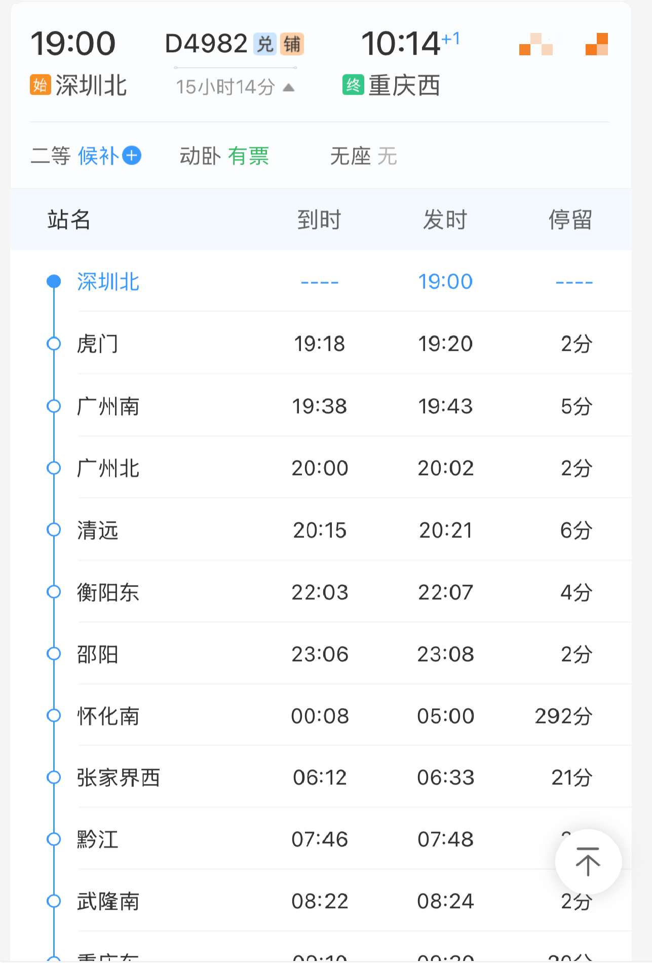 12306回应列车停站292分钟：售票信息已公示