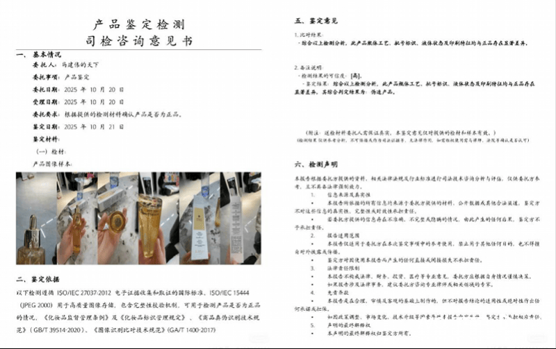 贾乃亮直播间买的娇兰复原蜜被鉴定假货 遥望科技及娇兰回应(图3)