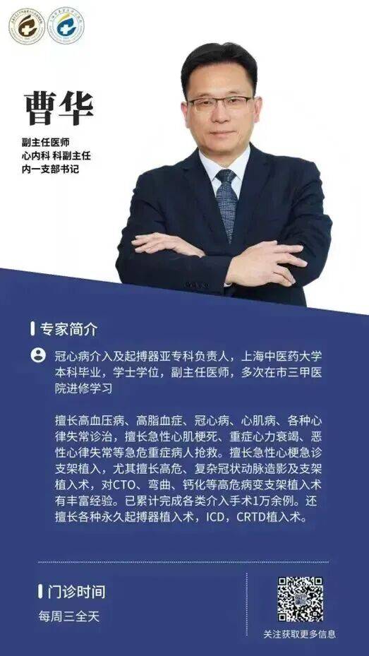 专家简介就诊方式&门诊时间奉贤区中心医院心血管内科简介医生同时
