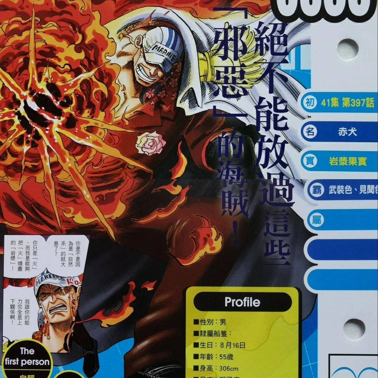 海贼王海军三大将和元帅最新生命卡公布，赤犬果然还隐藏有伏笔！
