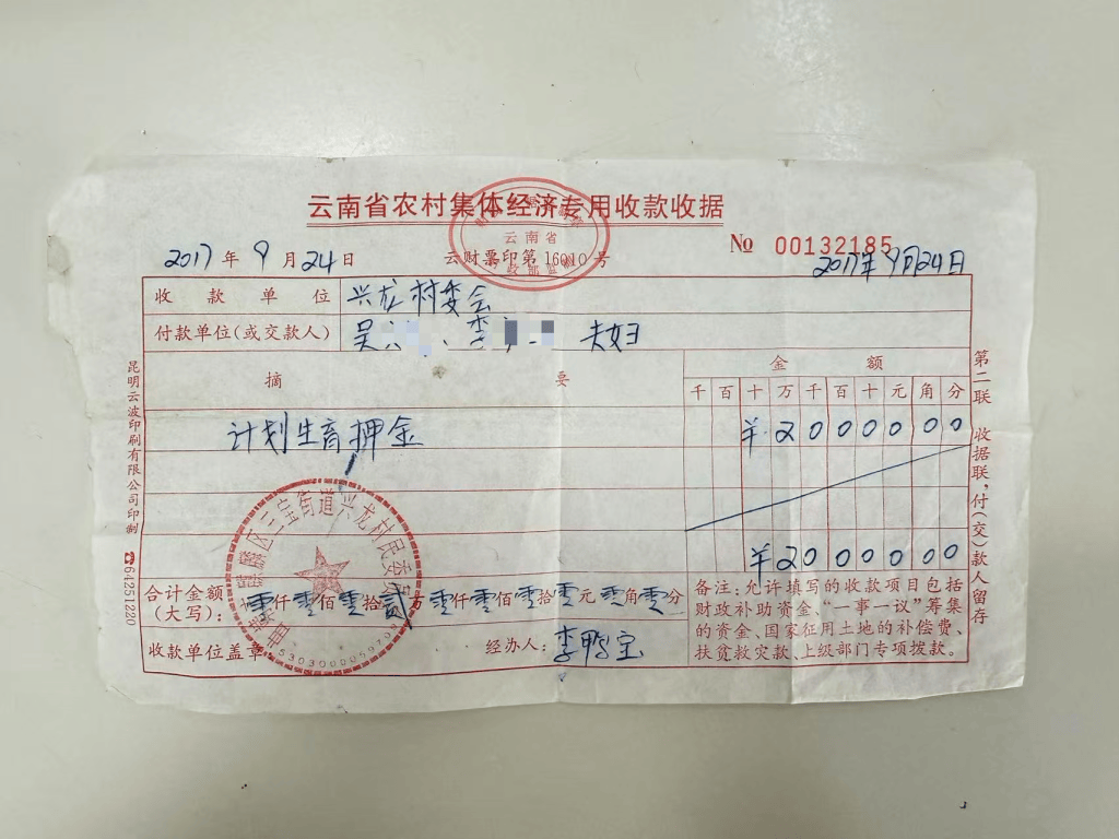 云南一村民讨要8年前2万元计生押金遇阻：被指违约生了第三胎，律师称协议无效