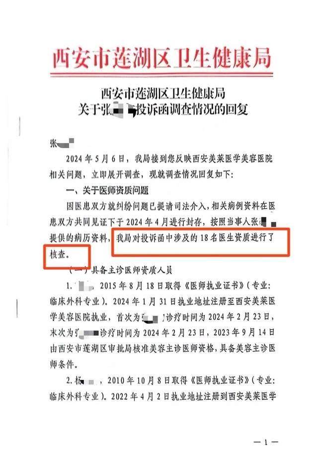 起底"莆田系"美莱的医美陷阱:虚假宣传、医师违规、导流网贷(图2)