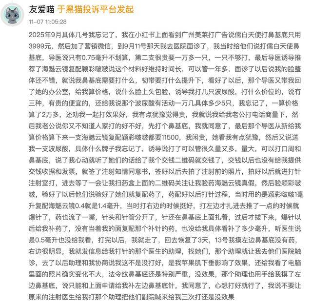 起底"莆田系"美莱的医美陷阱:虚假宣传、医师违规、导流网贷(图1)