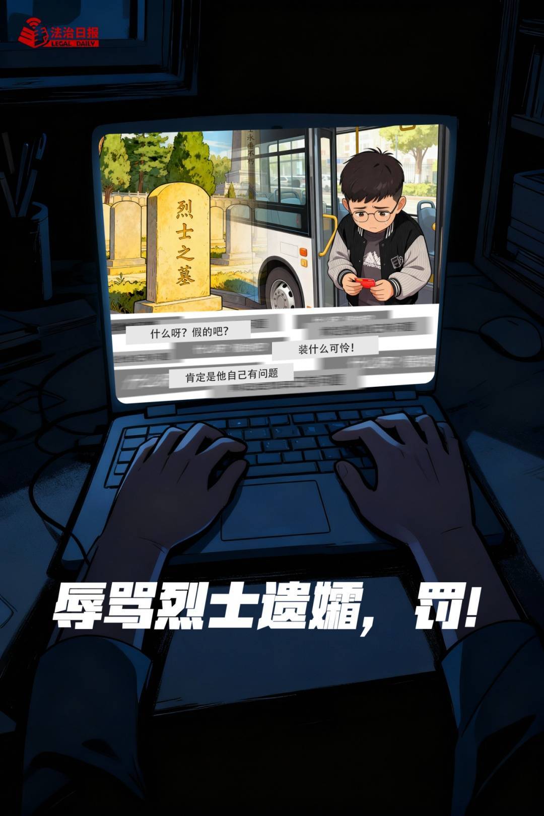 侮辱军人
