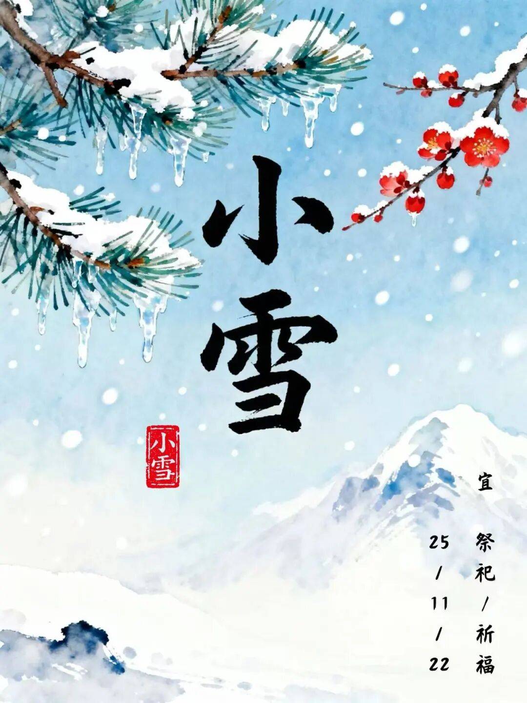 小雪等一场初雪赴一年冬约