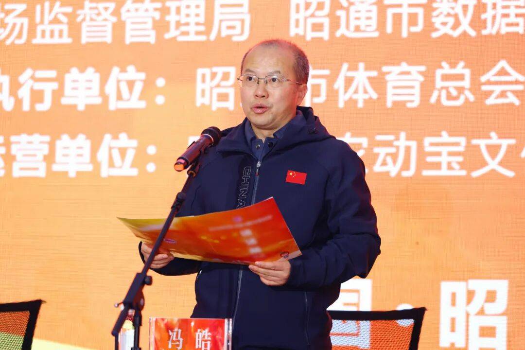 2025昭通市第二届乡村篮球联赛总决赛开幕 冯皓讲话并CBA盘口与数据深度__今日CBA盘口分析·大小分策略·球队档案宣布开幕