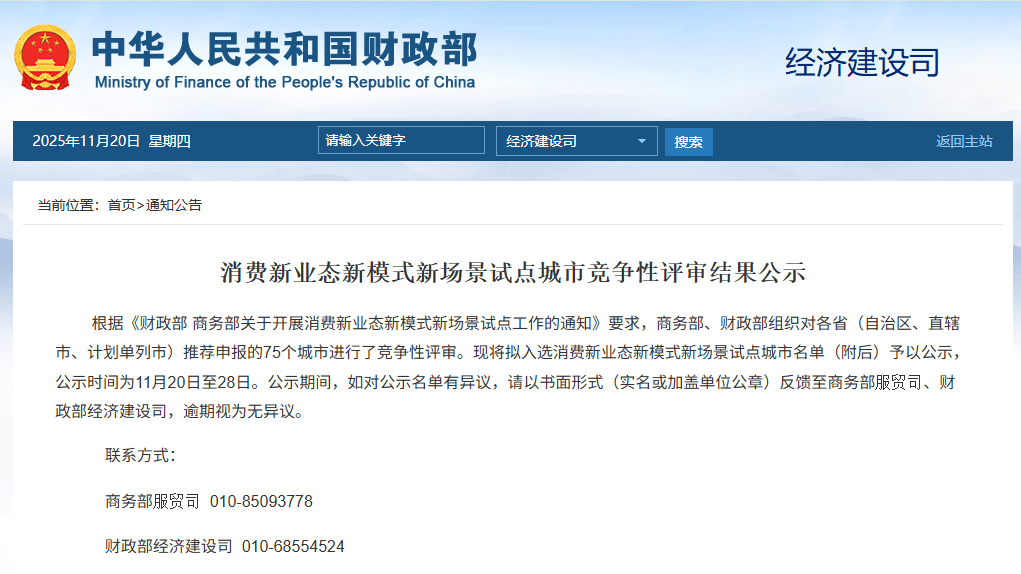 哈尔滨拟入选消费新业态新模式新场景试点城市