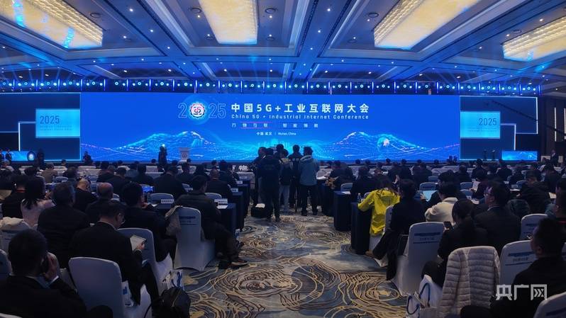2025中国5G+工业互联网大会在武汉开幕