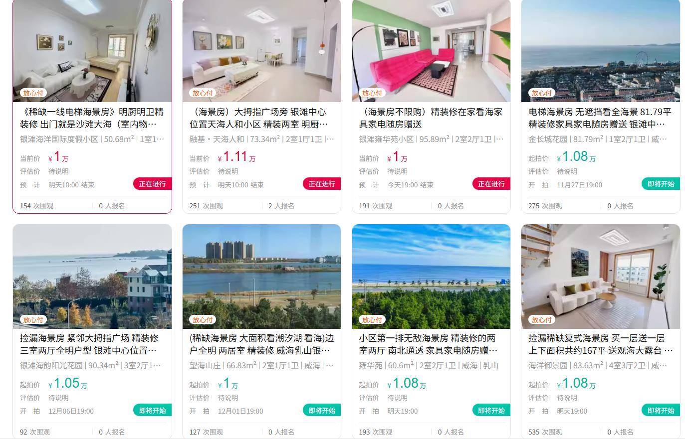 女子称丈夫花8万元网购70平海景房,当地仍有多套起拍价1万的房型在售,中介:在乳山几万元能买房很正常