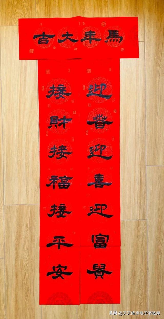 2026马年新春对联写法,隶书曹全碑风格!