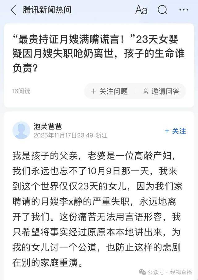 23天女婴疑被月嫂喂奶呛死，“月薪1万8，事后没事一样找新雇主”