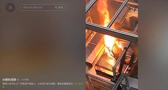 小米汽车回应电池产线起火：调试设备时磕碰电池包