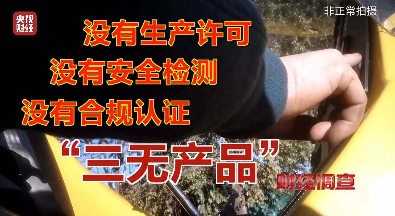 面条厂里“搓飞机”,三无产品亟待监管,总台《财经调查》曝光→ 面条厂里“搓飞机”,三无产品亟待监管,总台《财经调查》曝光→