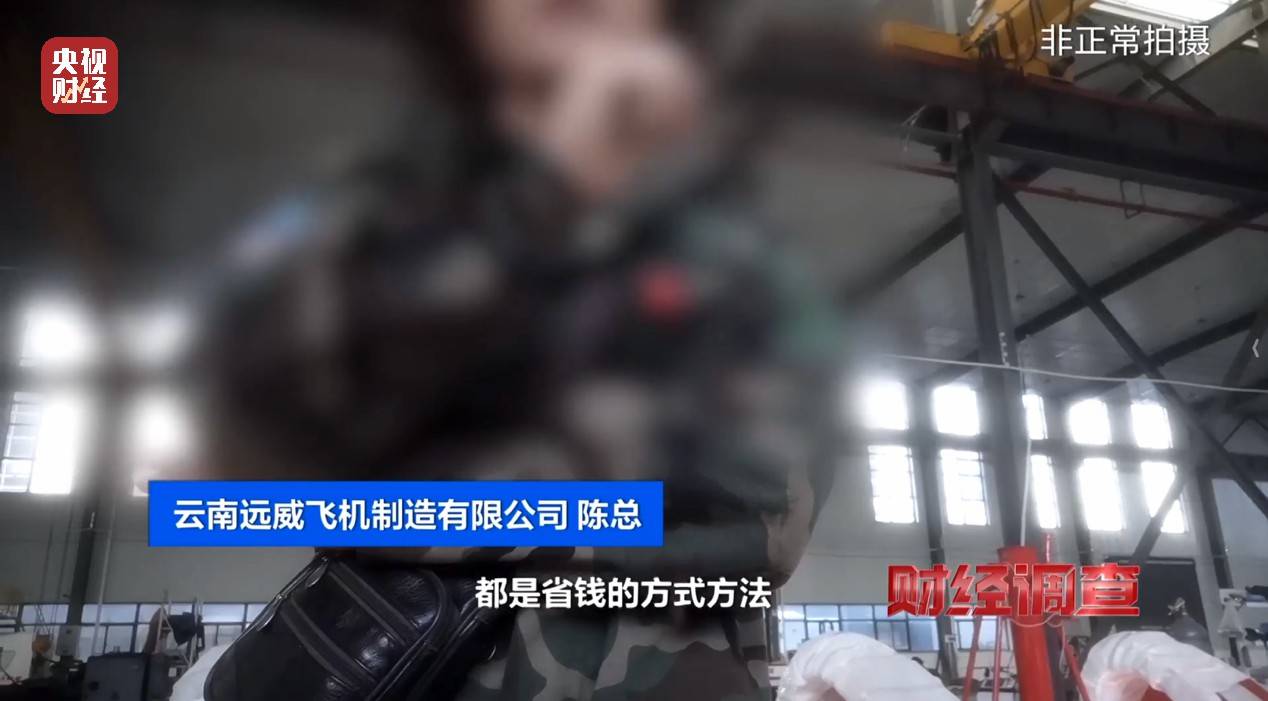 面条厂里“搓飞机”,三无产品亟待监管,总台《财经调查》曝光→ 面条厂里“搓飞机”,三无产品亟待监管,总台《财经调查》曝光→