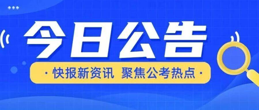 【九江地区:招收19人】公安局警务辅助人员招聘公告_彭泽县_测评_附件