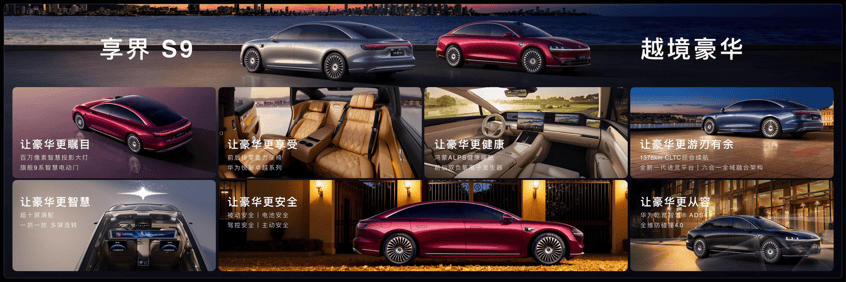 鸿蒙智行享界S9评测_享界_新款享界S9
