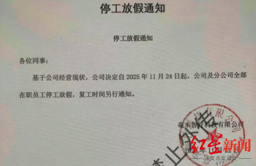 “独角兽”毫末智行突曝停摆，员工称今日起停工放假，曾估值超10亿美元