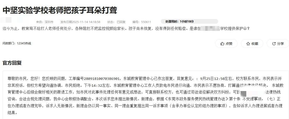 东莞实验学校小孩被老师殴打耳聋?校方:多次协商未达成一致(图1)