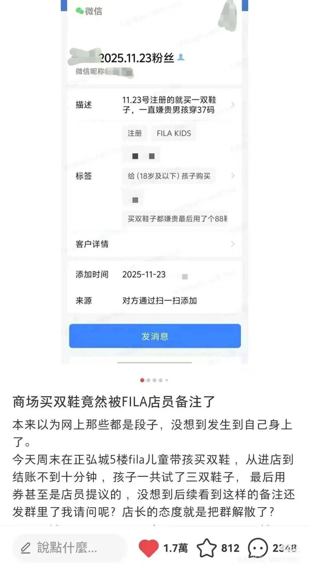 店员备注顾客信息“买双鞋子都嫌贵”，还发到了会员群！斐乐官方紧急致歉