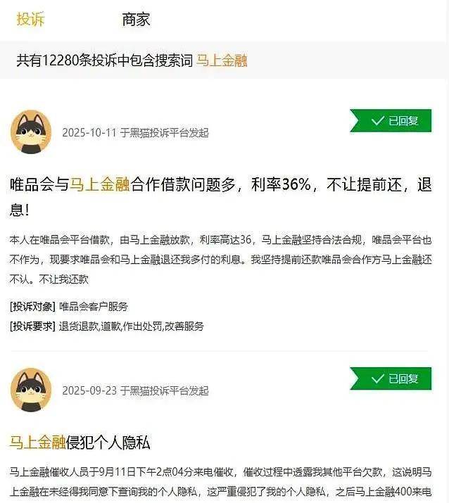 马上消费金融裁员传闻引关注:去年收入出现下滑 投诉达7万条(图2)