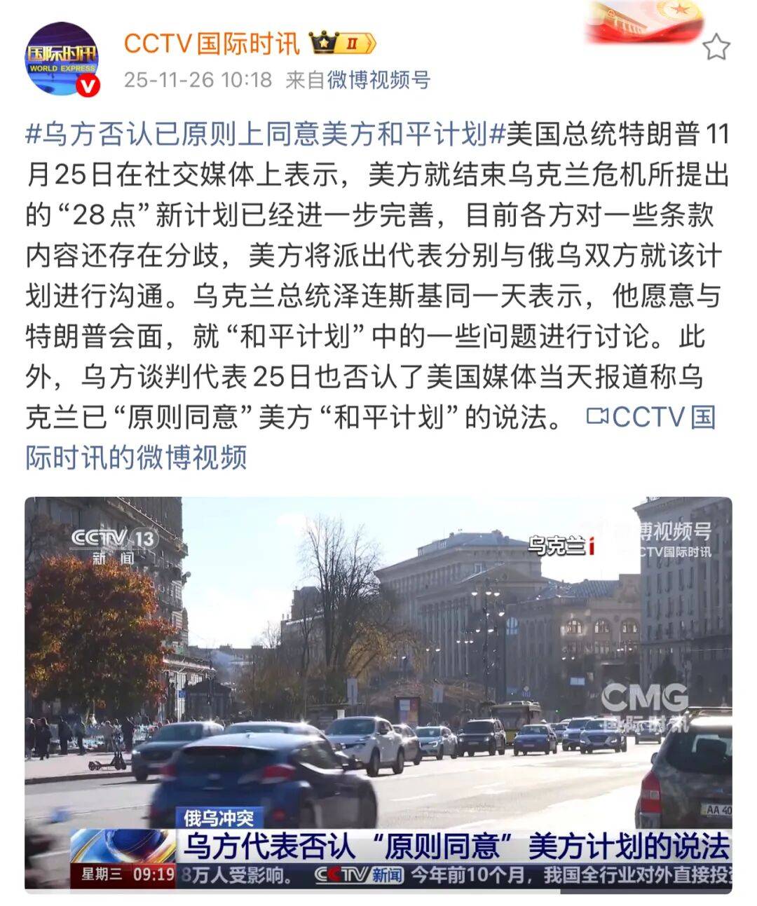 乌方否认已原则上同意美方和平计划