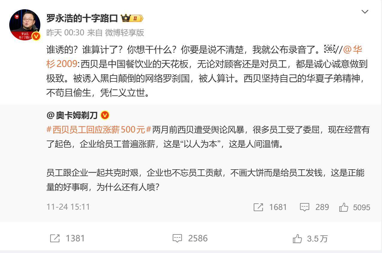 罗永浩最新回应：没有接受私下道歉、没有被威胁，还会公布录音