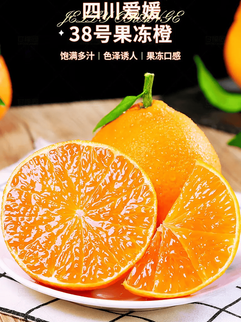 果冻橙皮薄!汁多!多吃不上火!_爱媛_柑橘_橙子