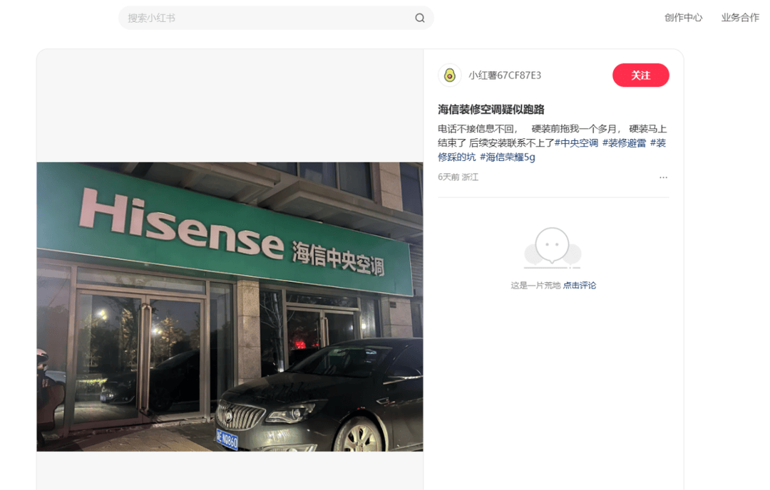 海信“失信”?我的空调外机去哪了 海信“失信”?我的空调外机去哪了