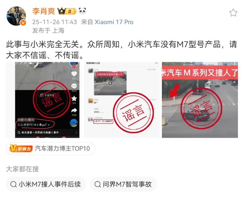 小米汽车副总裁辟谣：此事与小米完全无关