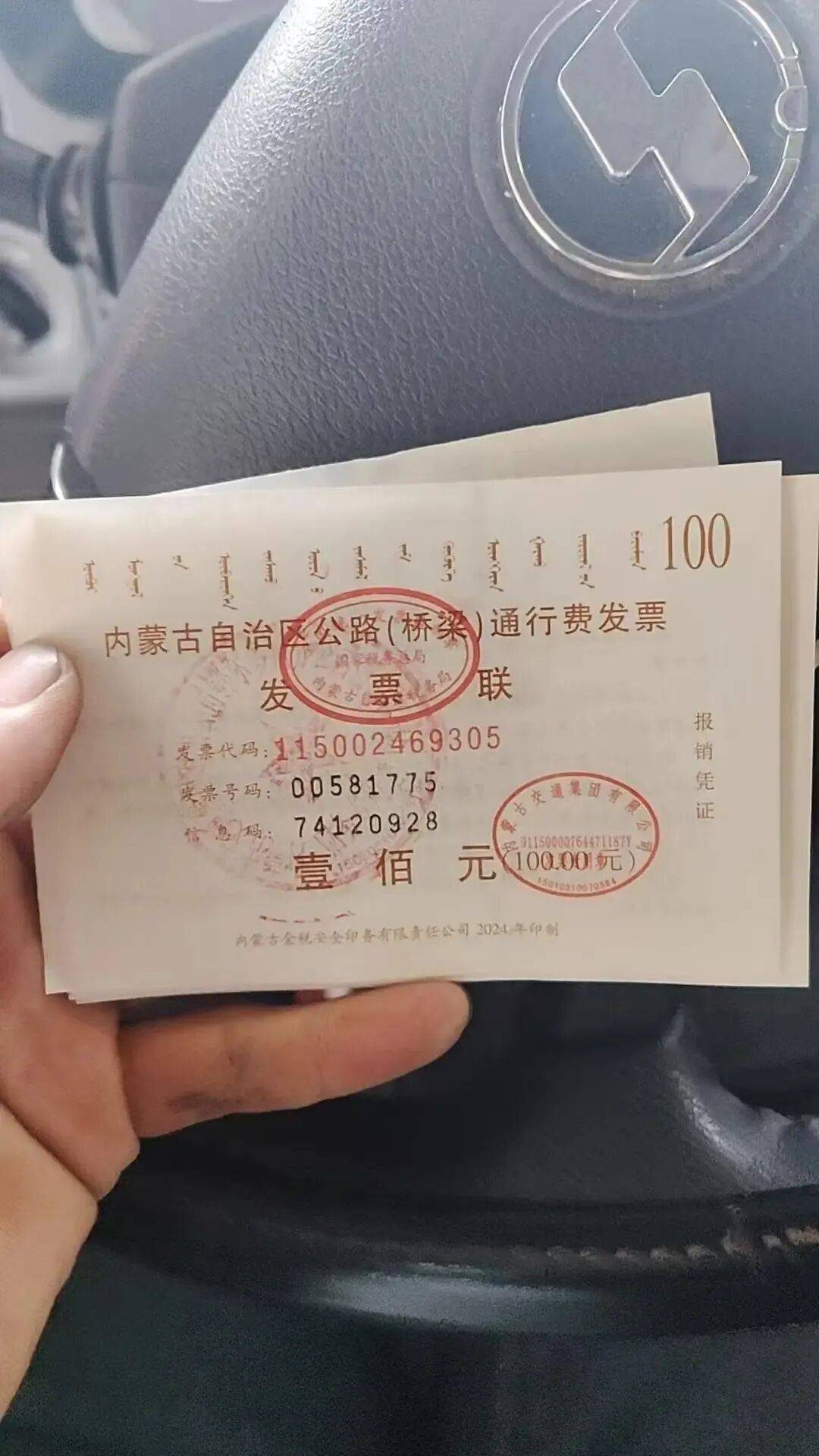 内蒙古交通集团一收费站强制货车司机线下补费 直入个人账户(图4)