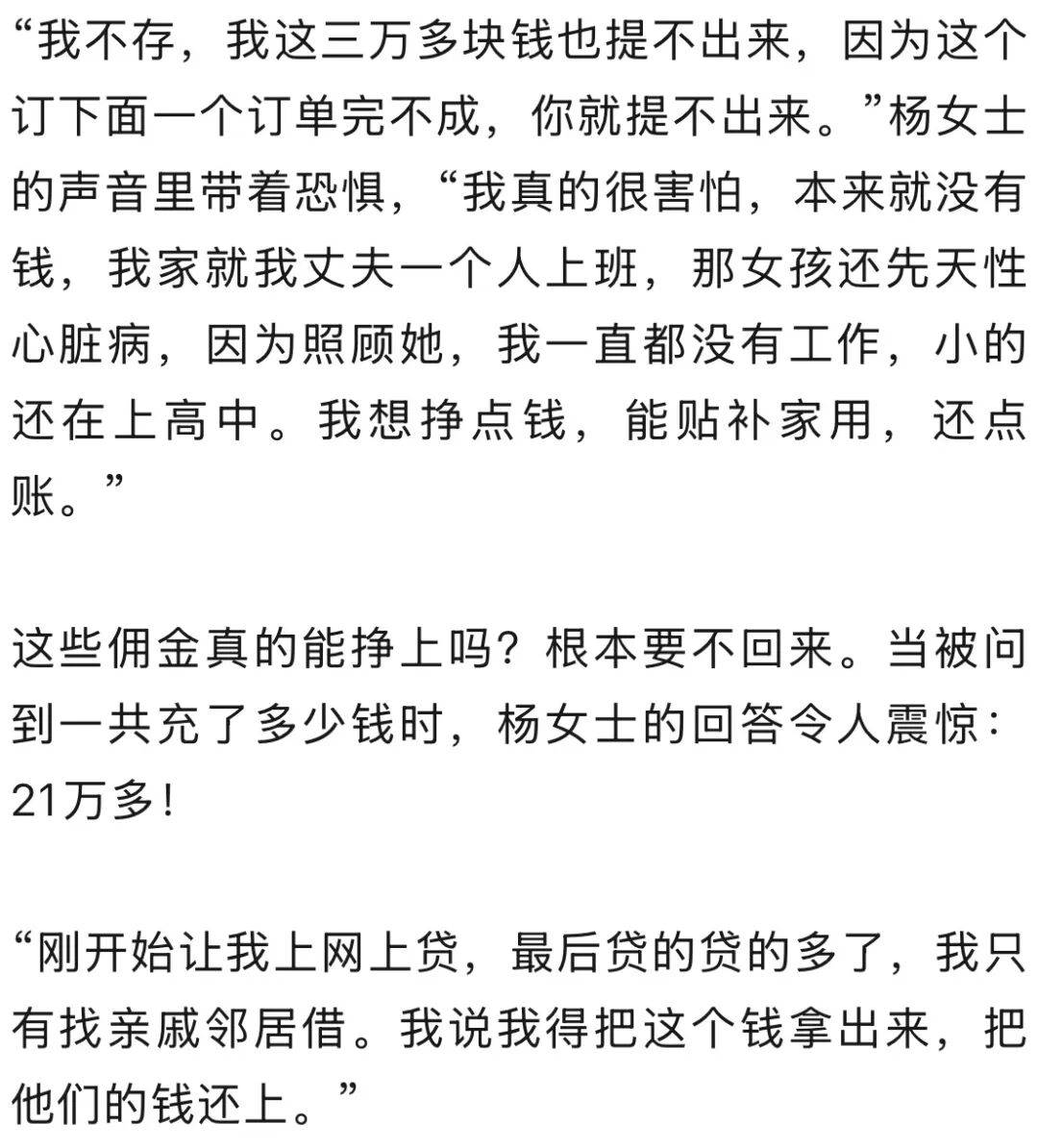 5元诱饵赔上21万！70岁女子哭诉：女儿有心脏病，我只是想挣点钱