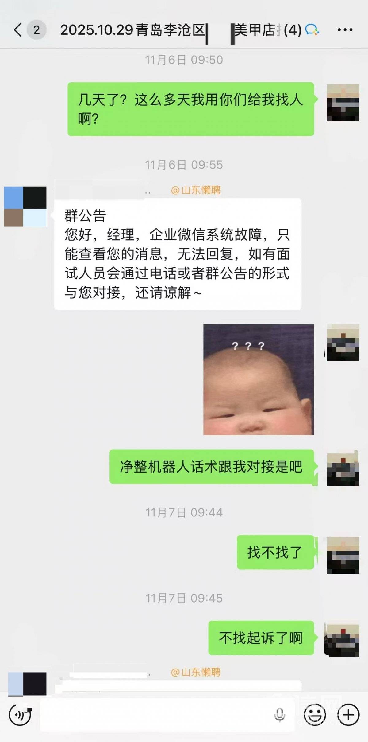 女子交了2000元招聘费一份简历没收到 想退钱被山东懒聘拒绝(图2)