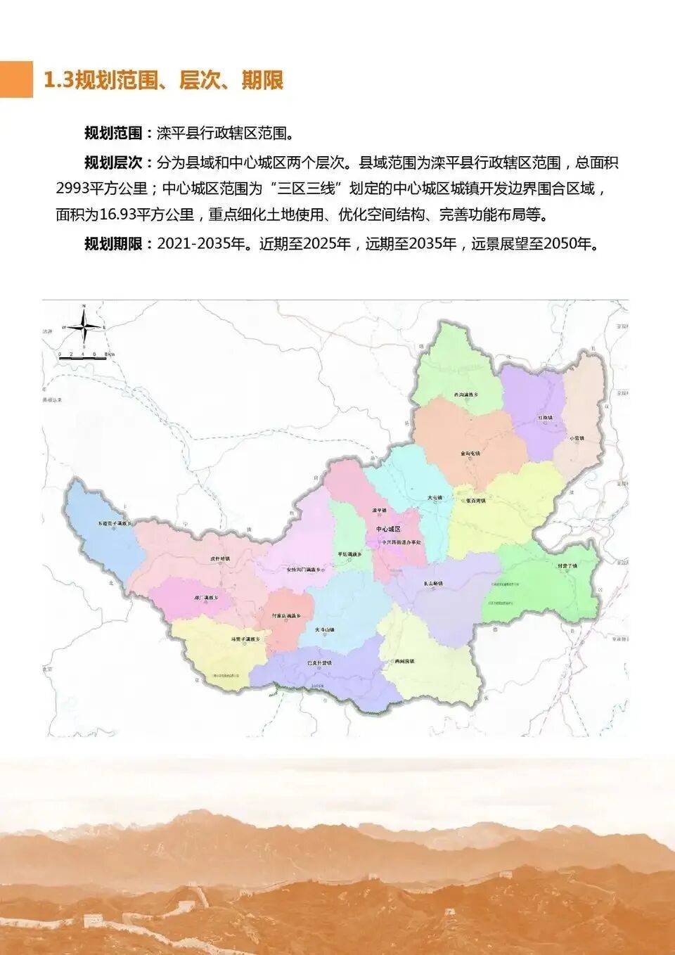 滦平县国土空间总体规划!