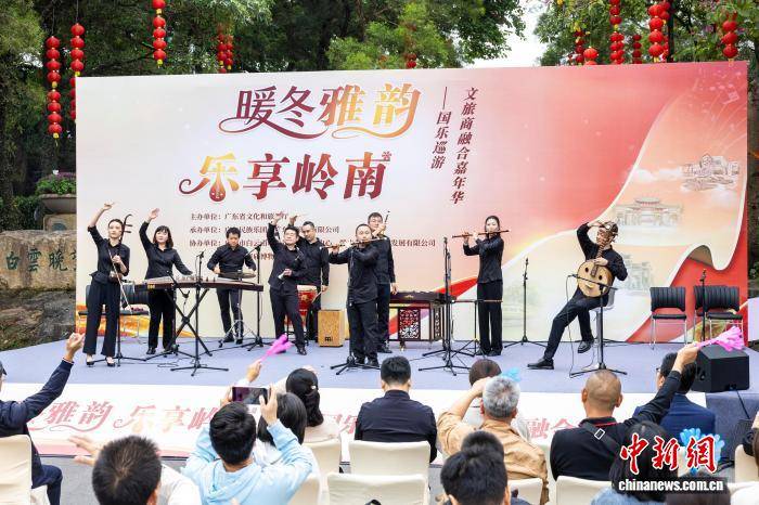 广东启动国乐巡游·文旅商融合嘉年华