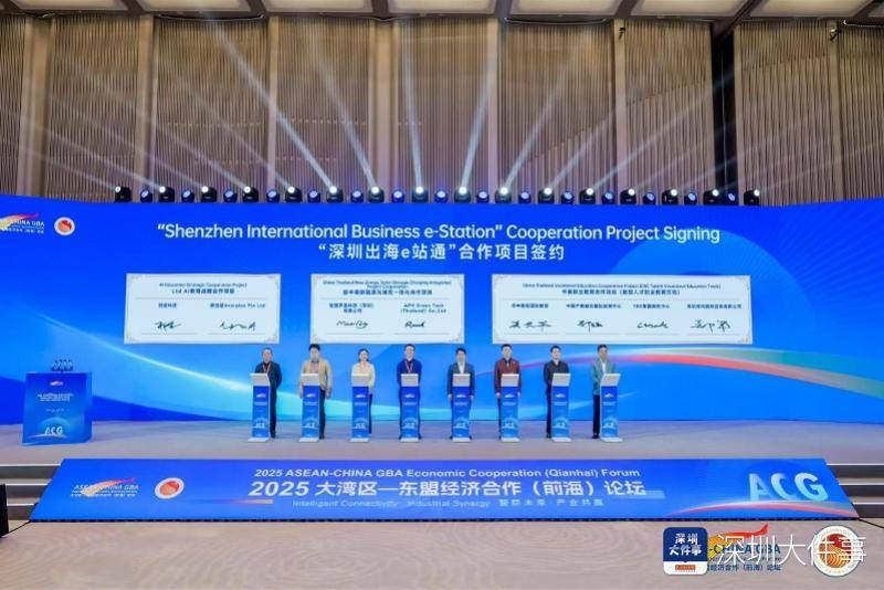 深圳出海e站通亮相大湾区—东盟经济合作论坛