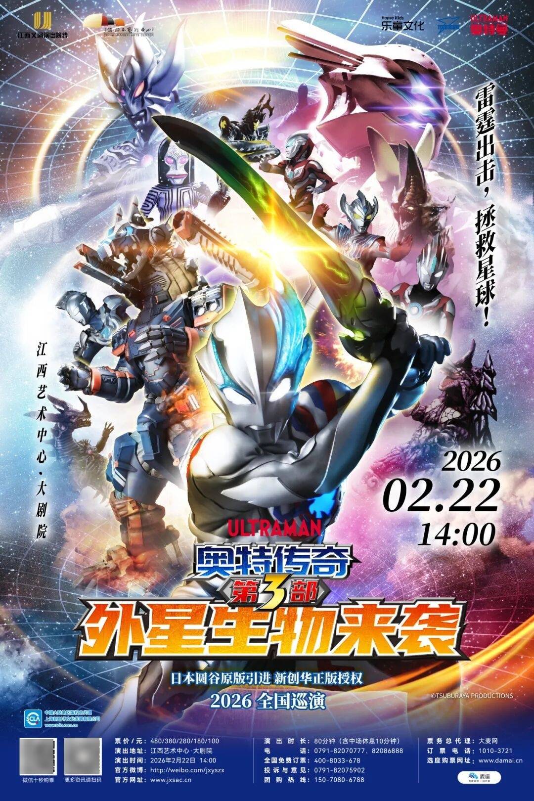 《奥特传奇之外星生物来袭》圆谷正版奥特曼舞台剧高燃现场雷霆出击