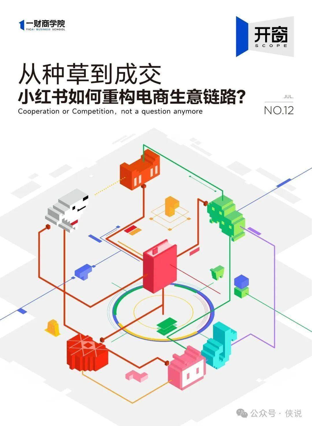 从种草到成交:小红书重构电商生意链路核心洞察