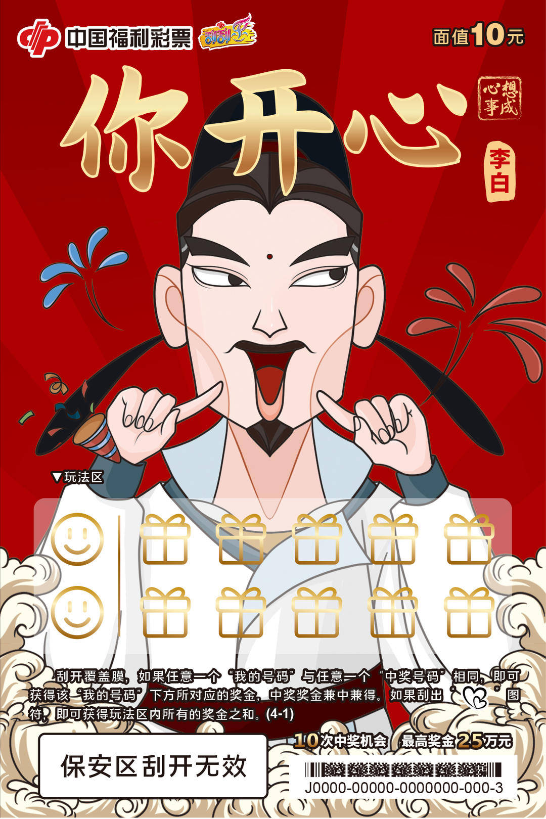 【刮刮乐】祝您开心,祝您富裕,福彩刮刮乐祝您“心想事成”_玩法_奖金_中国