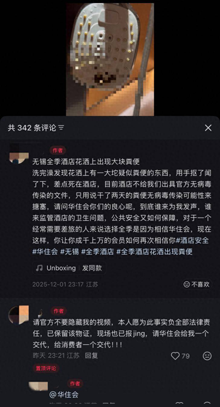 全季酒店住客洗完澡后,发现酒店花洒上疑似有粪便?多方回应(图1)