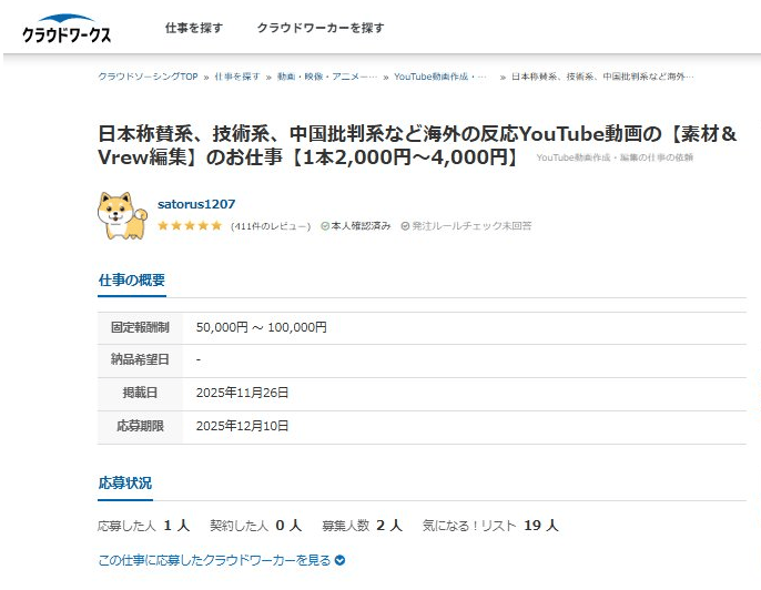 日本招聘网站出现“抹黑中国人写手”工作，网站回应
