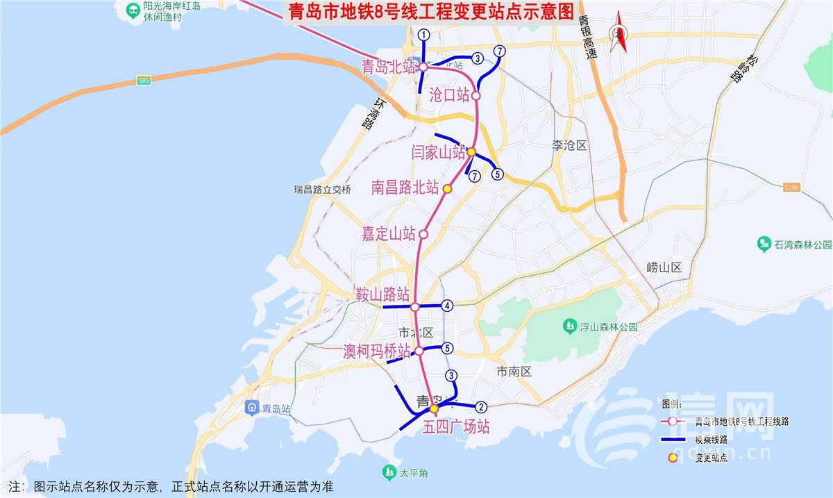 青岛地铁8号线南段规划方案拟变更 五四广场等三站调整_火车站_胶州_周边地区