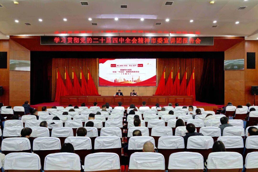 学习贯彻党的二十届四中全会精神市委宣讲团报告会在香坊区举行
