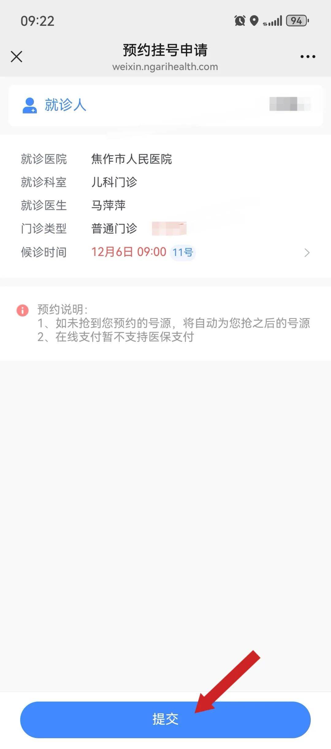 包含医院跑腿代办全程透明收费号贩子挂号挂号微信_我来告诉你的词条
