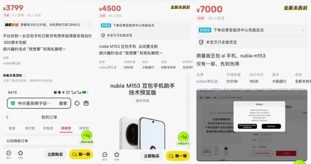 豆包火爆售罄后翻车?有人用后微信遭封号、银行APP用不了!(图5)