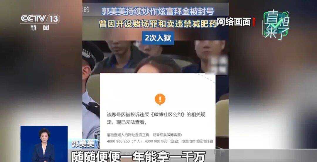 郭美美等被点名!央视曝光劣迹网红套路