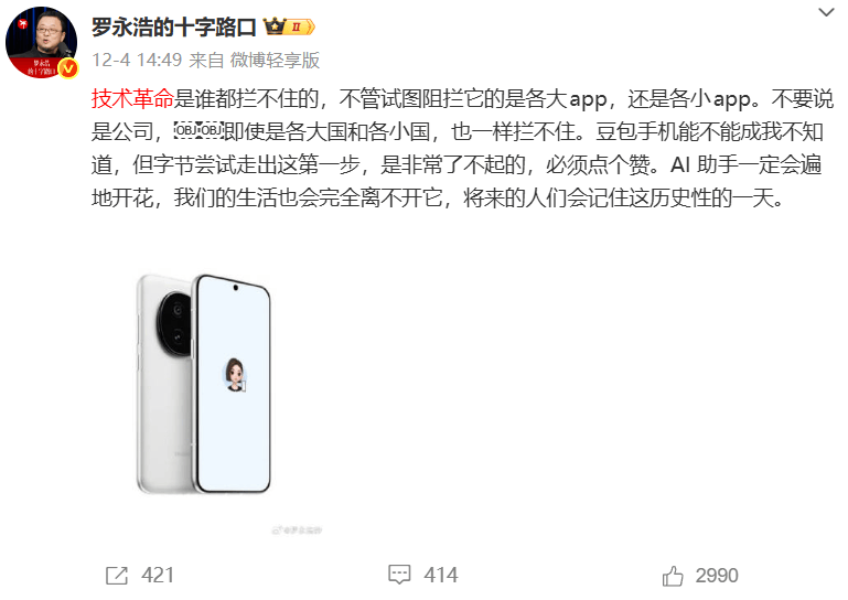 刚出生就被围剿,豆包手机动了谁的蛋糕?