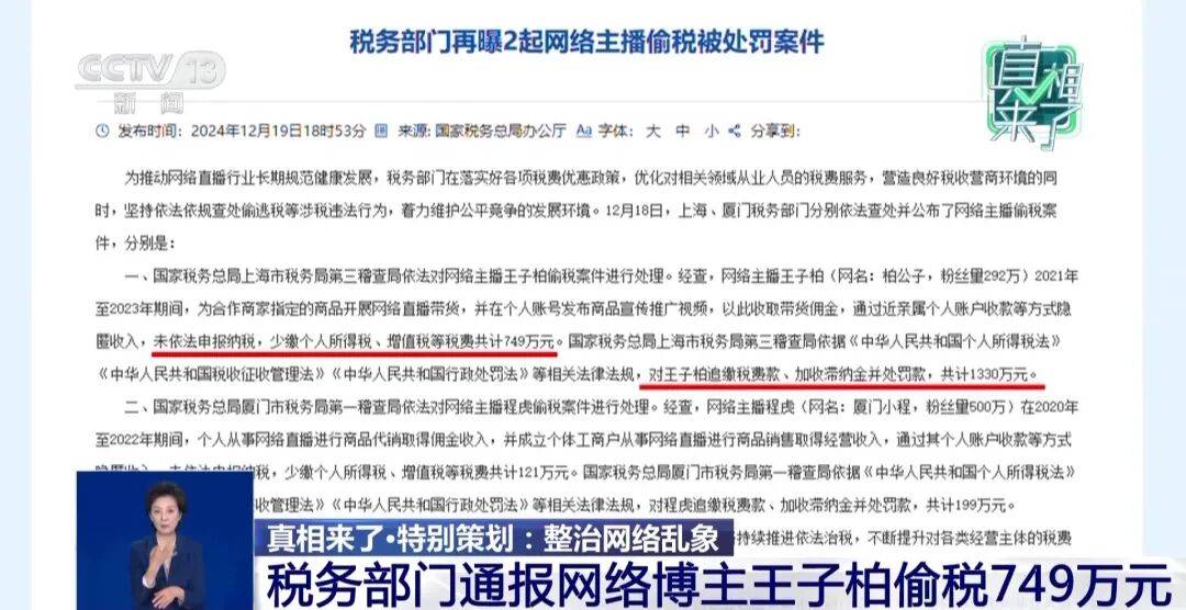 郭美美、谢孟伟等被点名！央视曝光劣迹网红套路