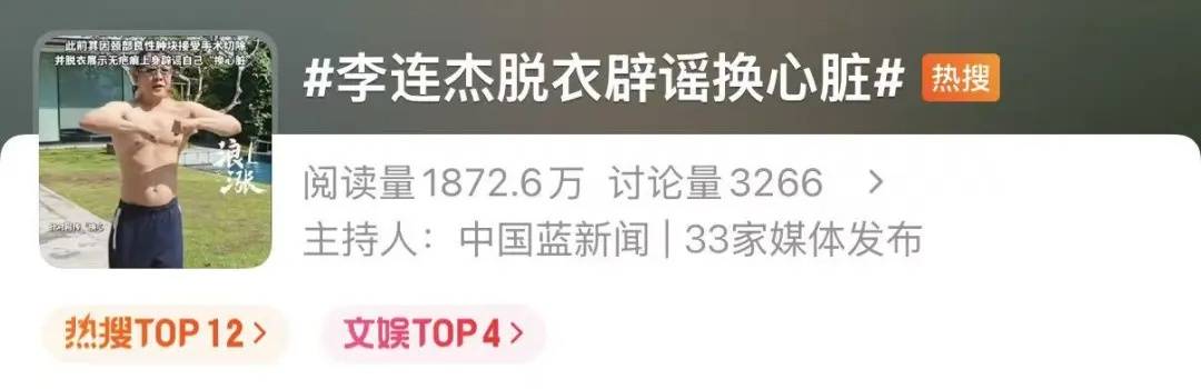 李连杰发视频否认为年轻“换心脏换血”，关掉美颜自证清白：换这换那？不如换个心态