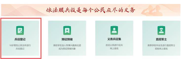 转发周知！2026征兵报名正式开启