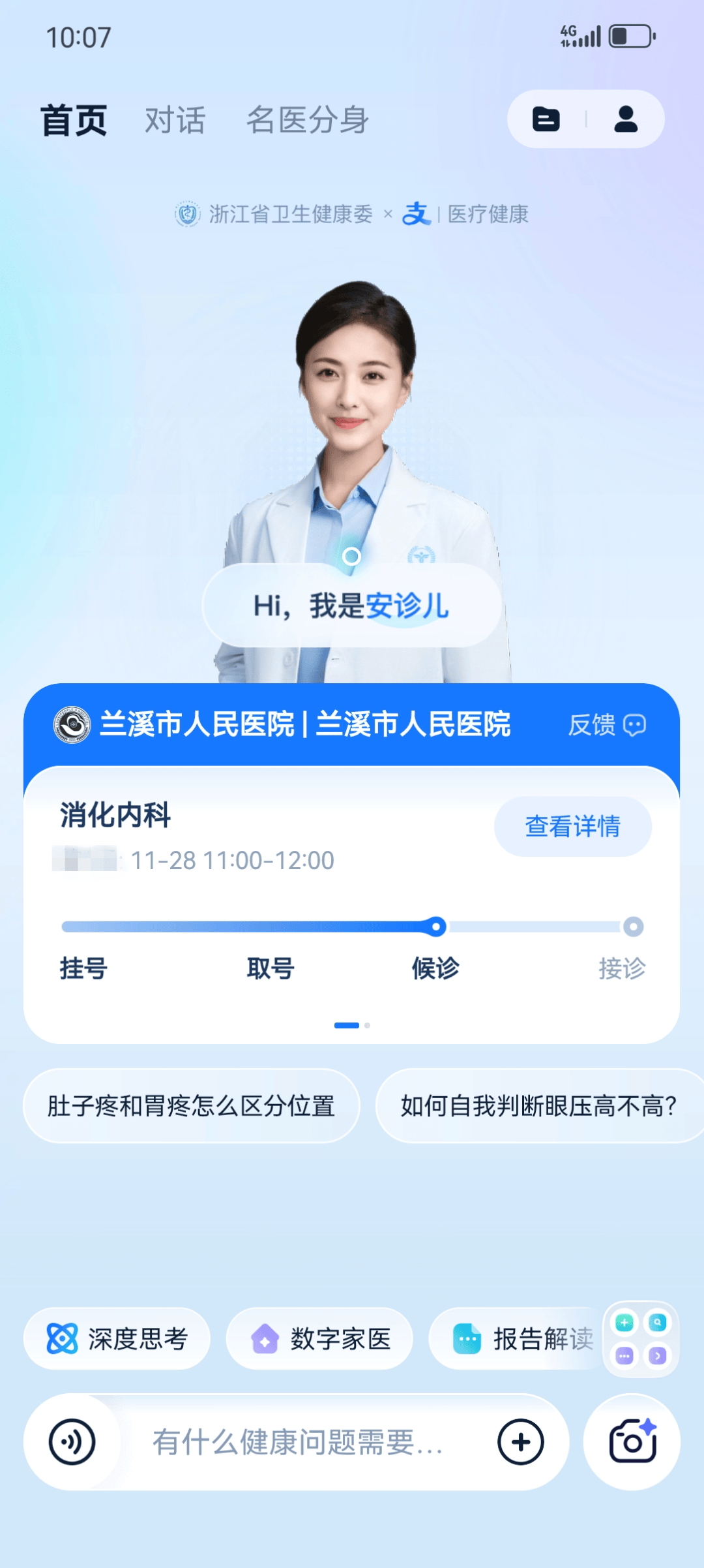 关于回龙观医院全天陪诊含挂号专家问诊协助沟通，精准表达病症的信息